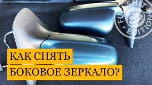 Как снять боковое зеркало | VW Golf 4 (Гольф 4)