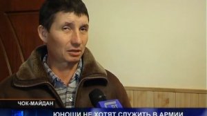 ЮНОШИ НЕ ХОТЯТ СЛУЖИТЬ В АРМИИ