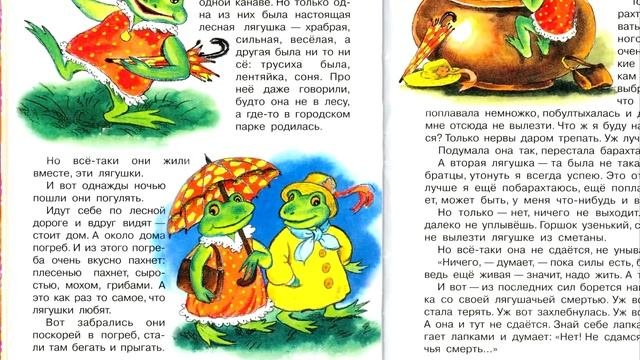 ХРАБРЫЙ УТЁНОК (Б. Житков).  Две ЛЯГУШКИ (Л. Пантелеев) — читает бабушка Лида