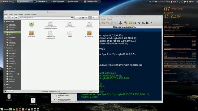 Прозрачность панелей и меню в Linux Mint Cinnamon 18.1.