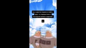 Слушай, а ловко ты это придумал - откуда мем?