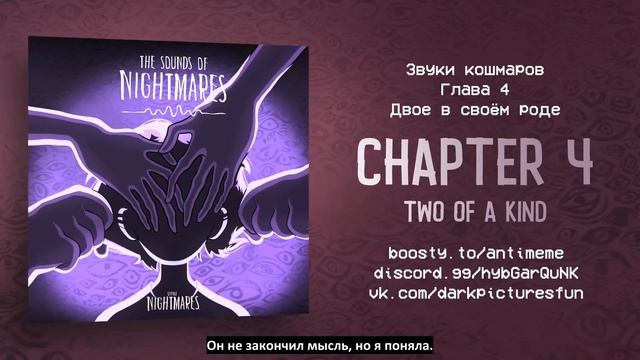 LITTLE NIGHTMARES 3 - ПОДКАСТ | ГЛАВА 4 I ДВОЕ В СВОЁМ РОДЕ смотреть онлайн