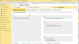 Закрытие счета 25 в конфигурации 1С:Бухгалтерия предприятия, редакция 3.0.