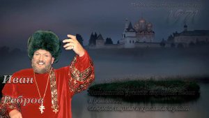 Иван Ребров - Подмосковные вечера