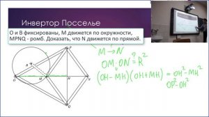 Инвертор Посселье - обоснование