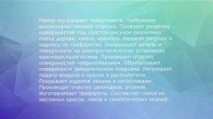 Профессия маляр