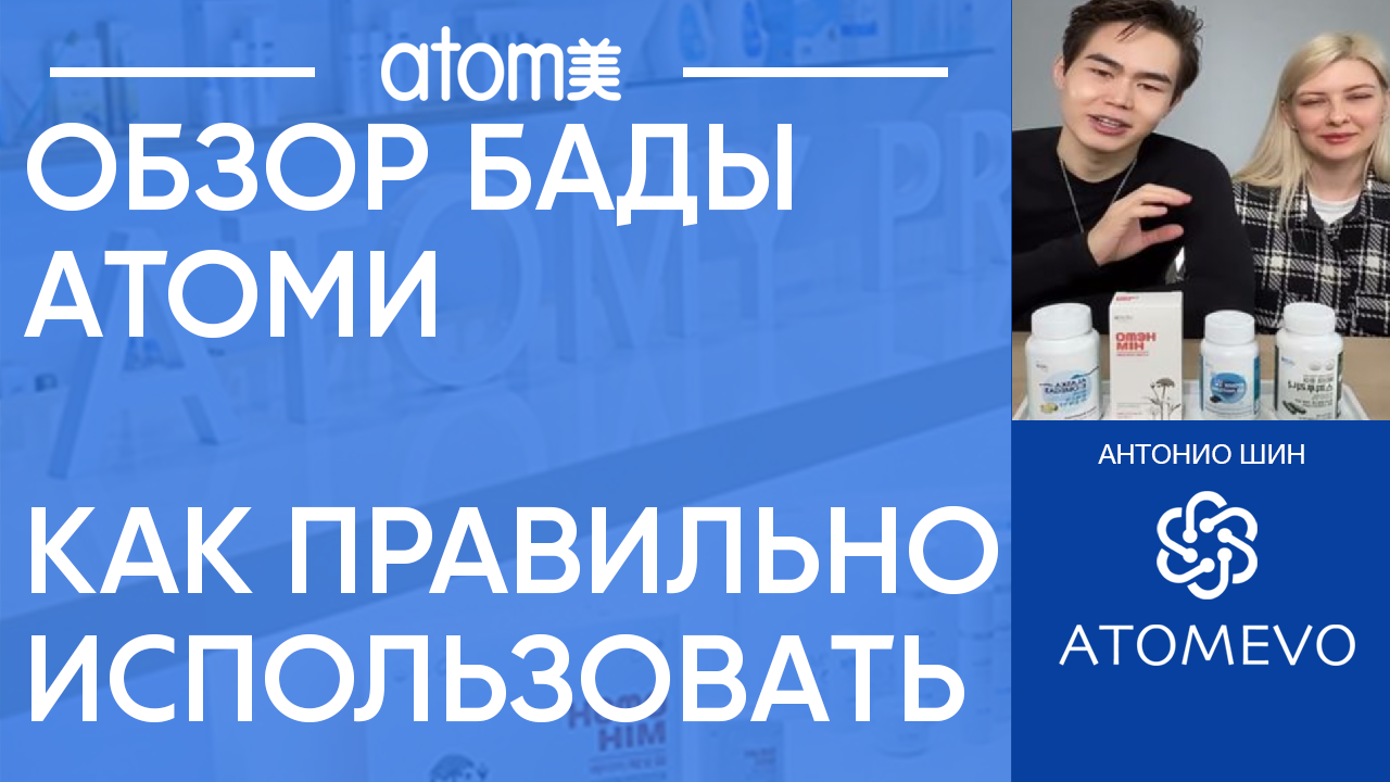 Бады Атоми. Как подобрать бады. Как правильно употреблять бады.