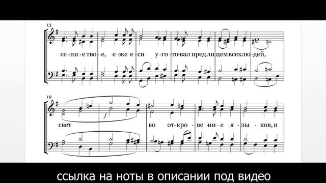 Ныне отпущаеши - Старорусский (хор) смотреть онлайн