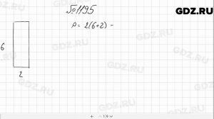 № 1195 - Математика 5 класс Мерзляк