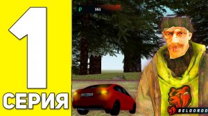 ПУТЬ БОМЖА НА BLACK RUSSIA  1 СЕРИЯ