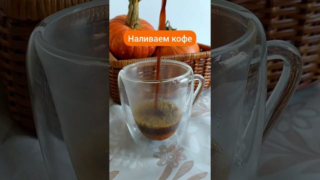 Как приготовить тыквенно-пряный латте как в Starbucks в домашних условиях | Рецепт осеннего кофе