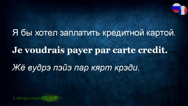 Французский Язык: Покупки | Урок 12