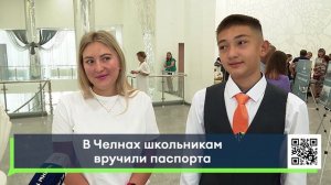 09 01 СЮЖ РУС ВРУЧЕНИЕ ПАСПОРТОВ