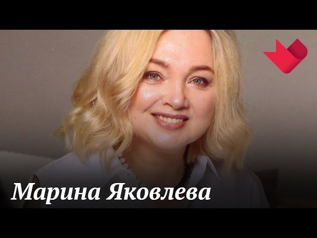 Марина Яковлева | Кинодача