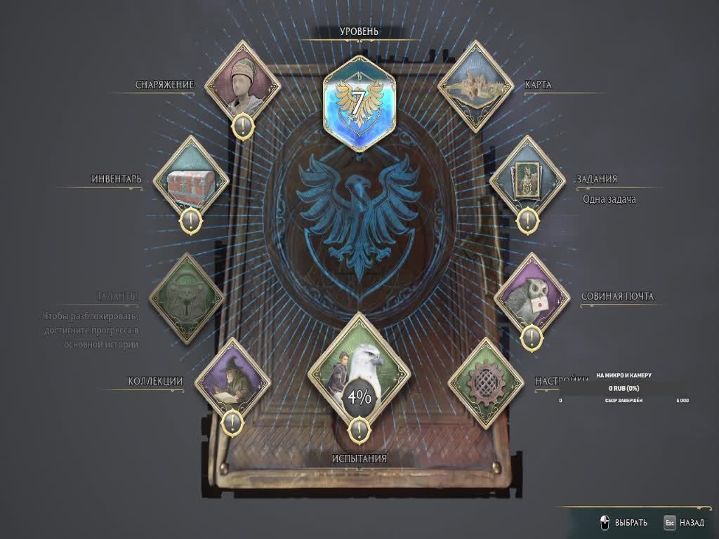 Hogwarts Legacy - Прохождение 4 часть смотреть онлайн