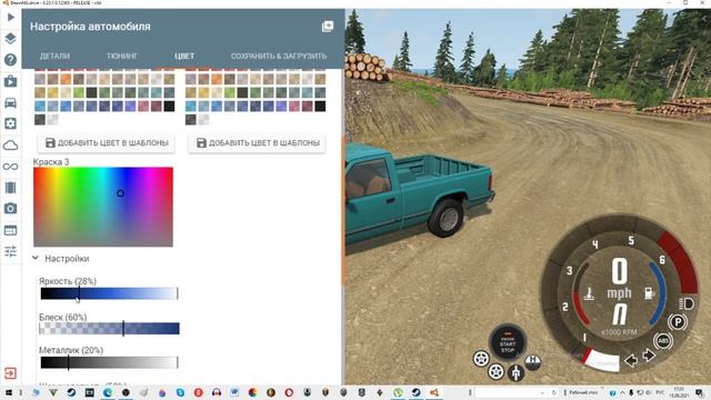 Как изменить цвет машины в BeamNG drive?Как поменять окраску машины. смотреть онлайн