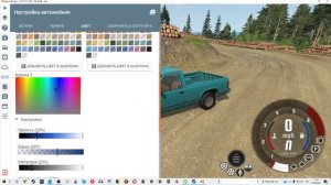 Как изменить цвет машины в BeamNG drive?Как поменять окраску машины.
