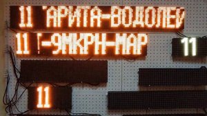Демо видео  табло для автобуса 11 маршрута Нефтеюганска, на МАЗ 206