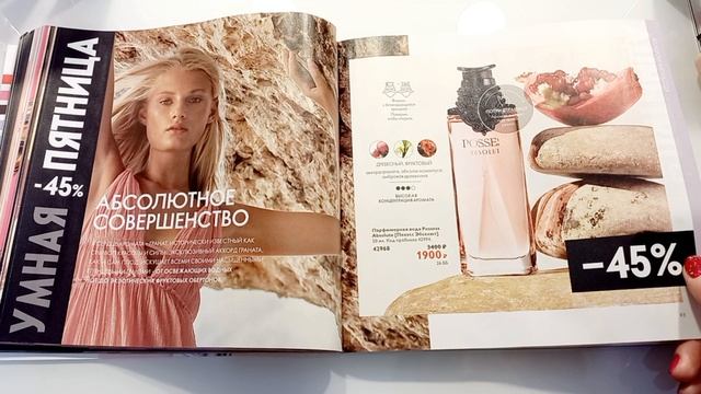 Листаем вместе каталог № 16 ORIFLAME.mp4