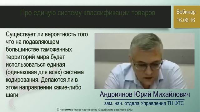 Про единую мировую систему классификации товаров смотреть онлайн