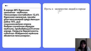 Сложная теория вероятности. 10 задание. Задача про пенсионеров и население