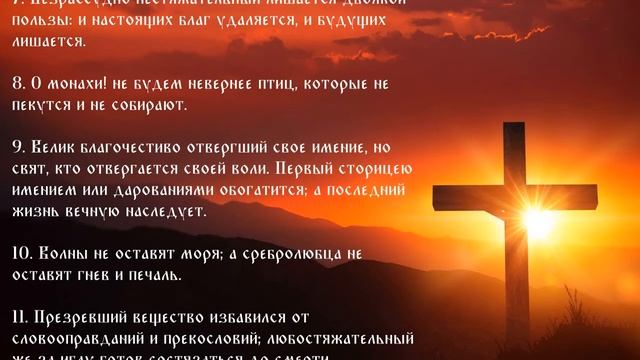 19 Лествица Ступень 17 О нестяжании смотреть онлайн