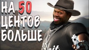 Игры про 50 Cent. Обзор Bulletproof и Blood On The Sand на эмуляторах