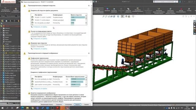 SOLIDWORKS 2020: Особенности работы с большими сборками
