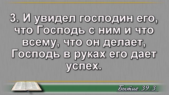 Чтение Библии на 20 Января: Псалом 20, Евангелие от Матфея 20, Бытие 39, 40 смотреть онлайн