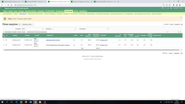 Создание заказа поставщику