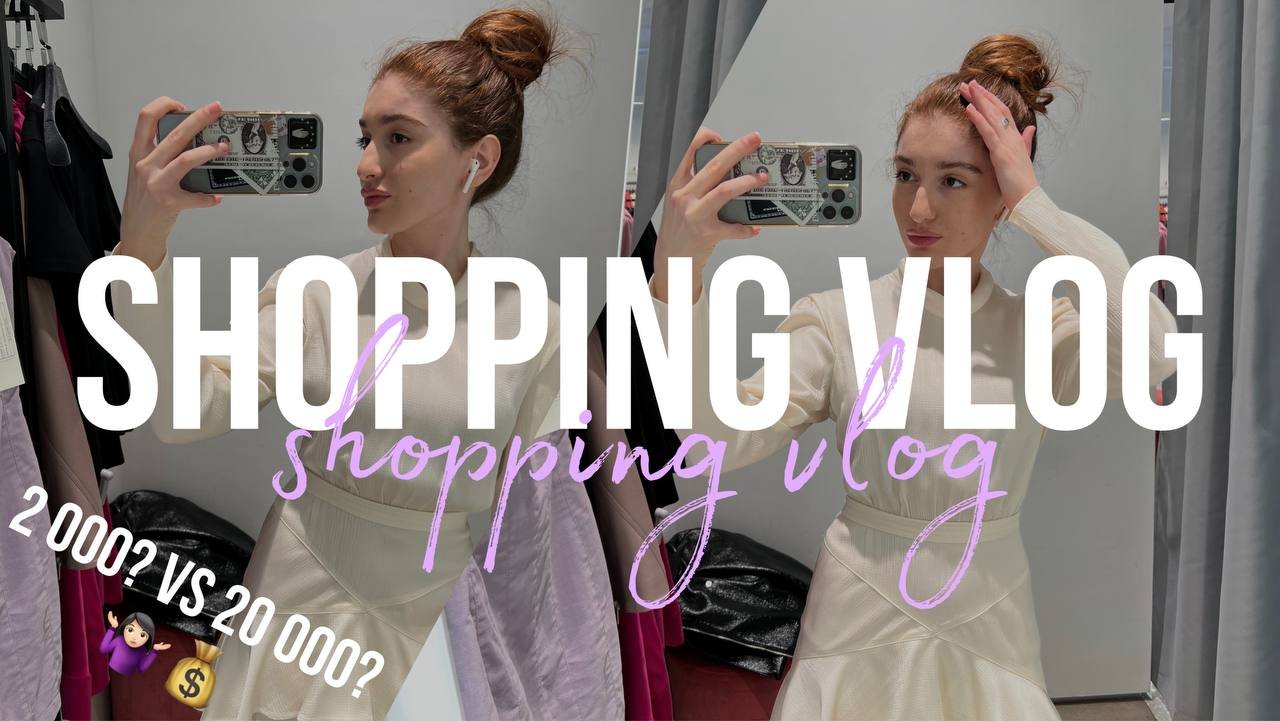 шопинг влог