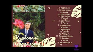 Қурбоналӣ Абдуллоев - Альбоми "Хотира дорад" пурра