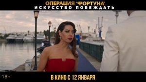«Операции „Фортуна“: Искусство побеждать»
