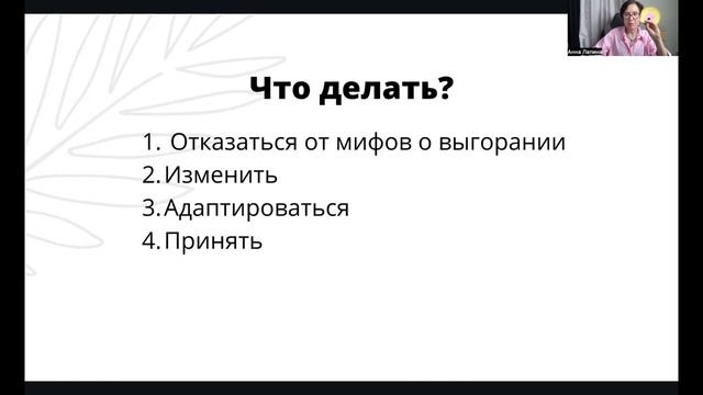 Выгоранию - нет!  Как жить активно и не выгорать?