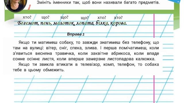 Українська мова Іщенко О, Логачевська С. ч2. 2 клас. Іменник "Однина і множина" смотреть онлайн