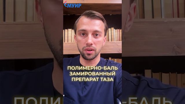 Практикум: Ботулинотерапия при хронической тазовой боли (ХТБ).Показания и техника выполнения