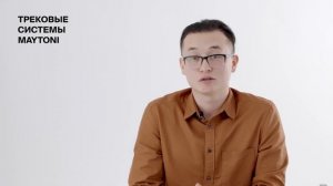 УРОК 2 | МАГНИТНЫЕ ТРЕКОВЫЕ СИСТЕМЫ