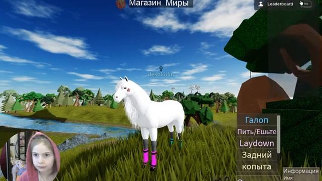 Roblox - Мир Лошадей смотреть онлайн