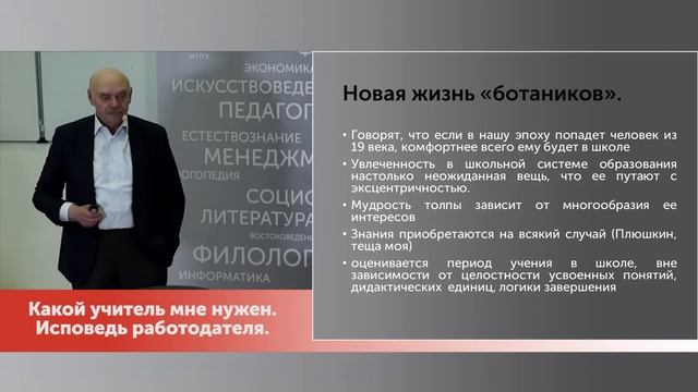 Какой учитель мне нужен. Исповедь работодателя. Ефим Рачевский / Пластилин. МГПУ