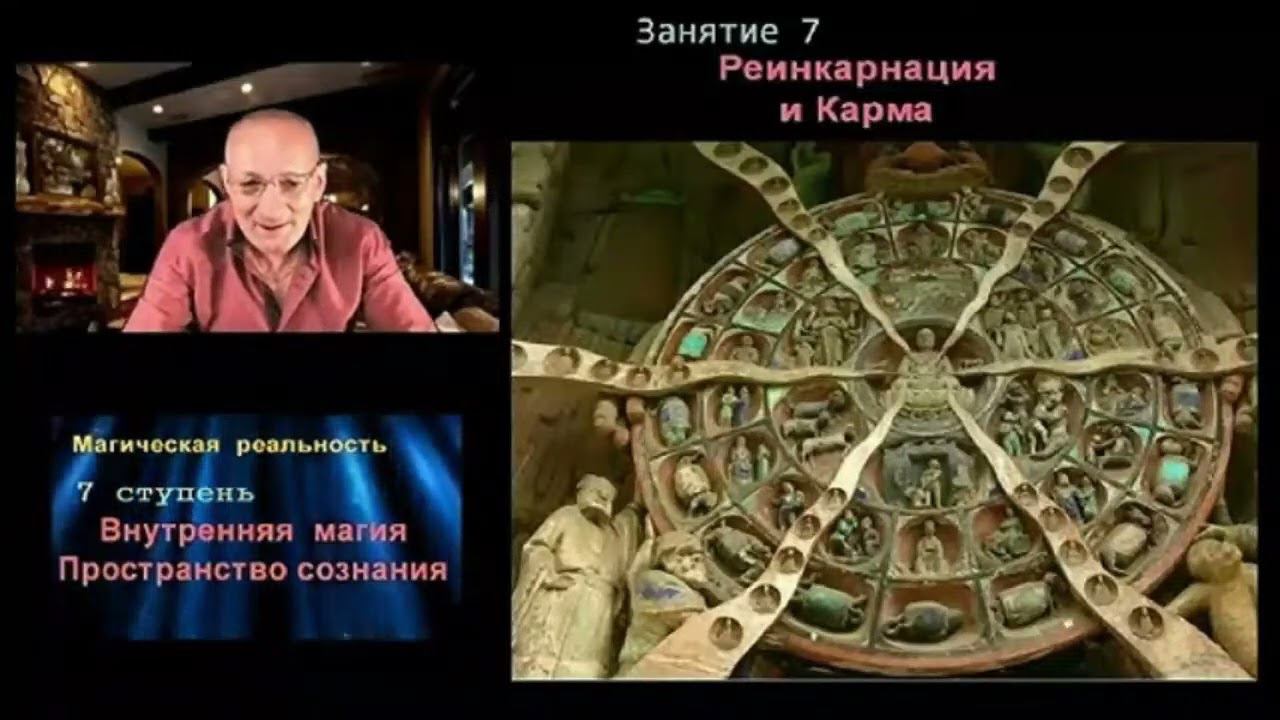 Уникальность Вселенной и Человека. Понятие Кармы - онлайн трансляция смотреть онлайн