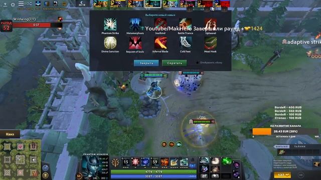 ГЛАВНОЕ ВОВРЕМЯ ПЕРЕОБУТЬСЯ В CUSTOM HERO CHAOS ( игра со стрима) Phantom Assassin смотреть онлайн