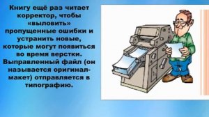Презентация "Как создается книга"