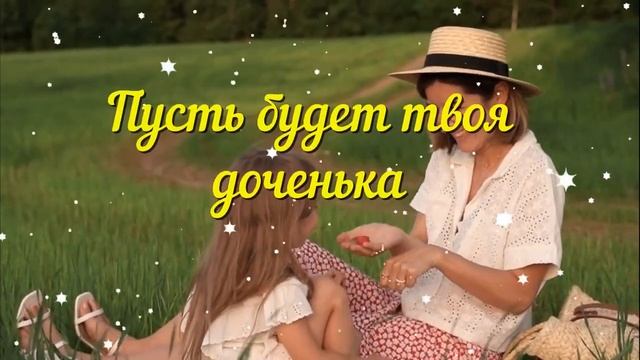 Поздравление маме с днем рождения дочери! Красивая открытка с днем рождения доче смотреть онлайн