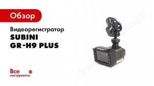 Тест радар детектора Subini GR H9