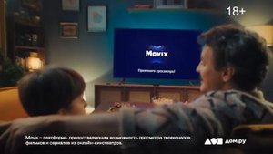 Рекламный ролик "Дом.ру" (2022 г.)