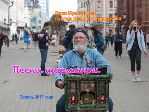 Песня шарманки.mp4