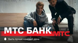 МТС | МТС Банк | Одежда