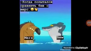 Мерседес против Бмв приколы