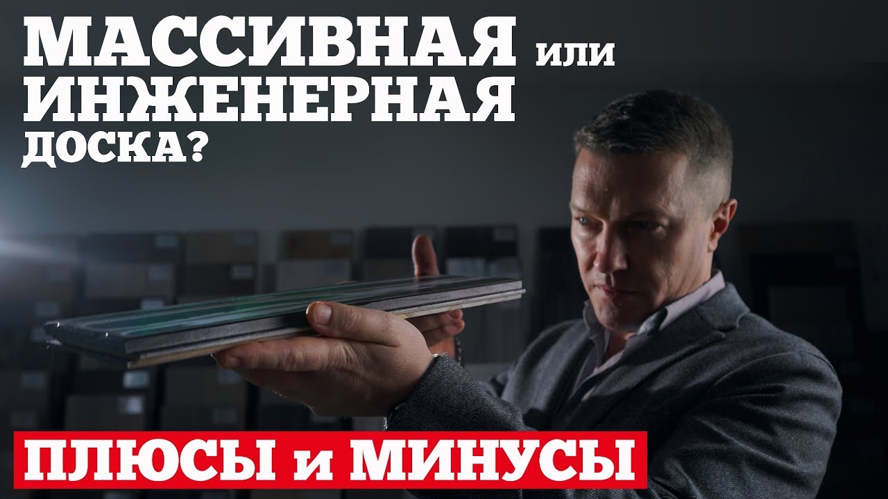 Массивная или #инженернаядоска для пола! Все достоинства и недостатки от AnticWood.