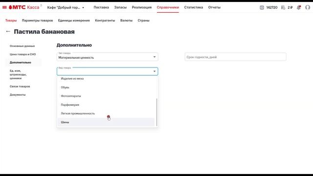 Товароучет: Работа с карточкой товара смотреть онлайн